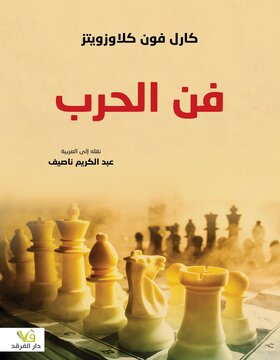 فن الحرب فن الحرب